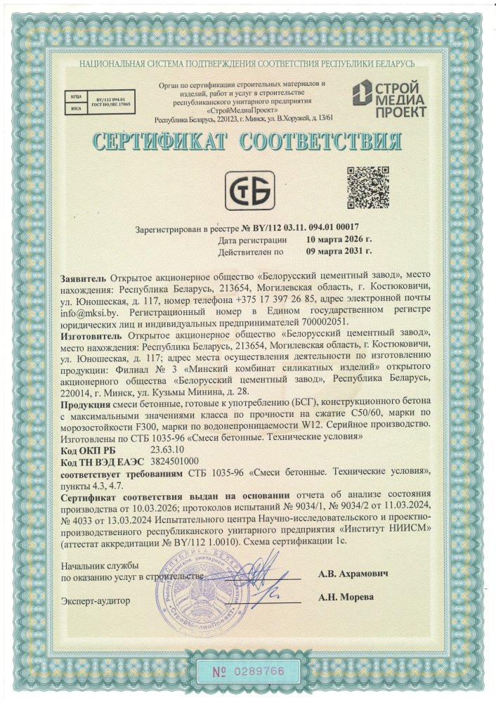 Сертификат БСГ с 10.03.2026