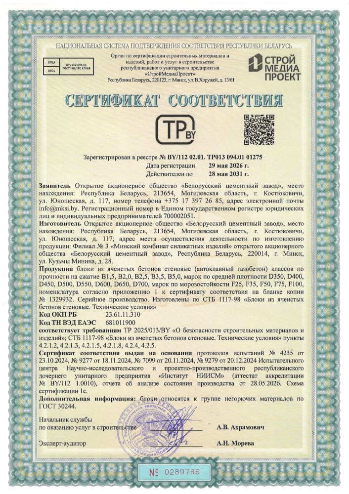 Сертификат на блоки с 29.05.26