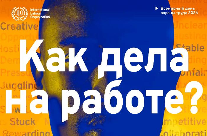 Благоприятная психосоциальная рабочая среда: путь к процветанию работников и сильной организации