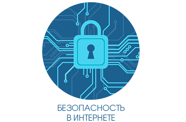 Интернет-безопасность: что это и как сохранить безопасность в сети?