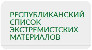 Республиканский список