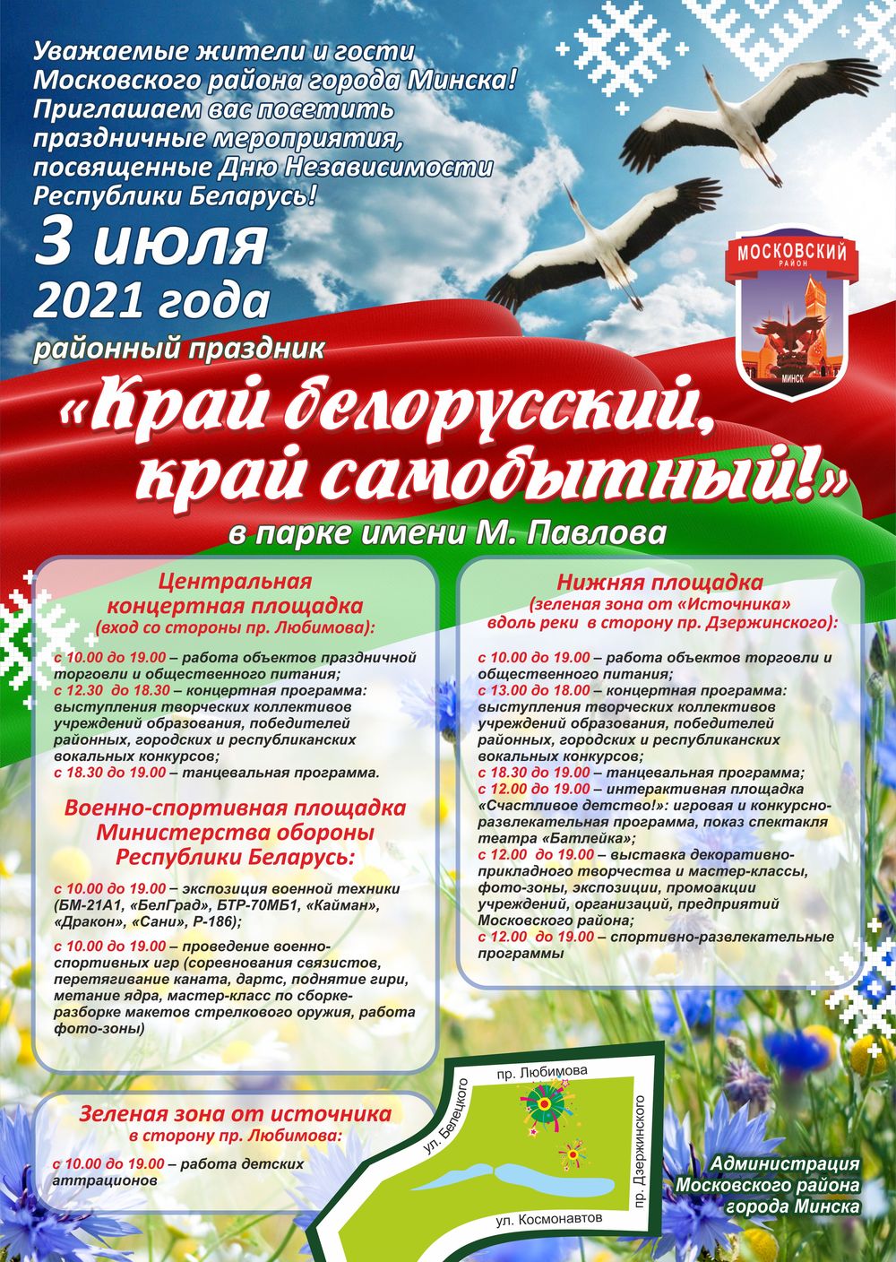 3 июля 2021 года в парке имени М. Павлова состоится районный праздник «Край белорусский, край самобытный!»