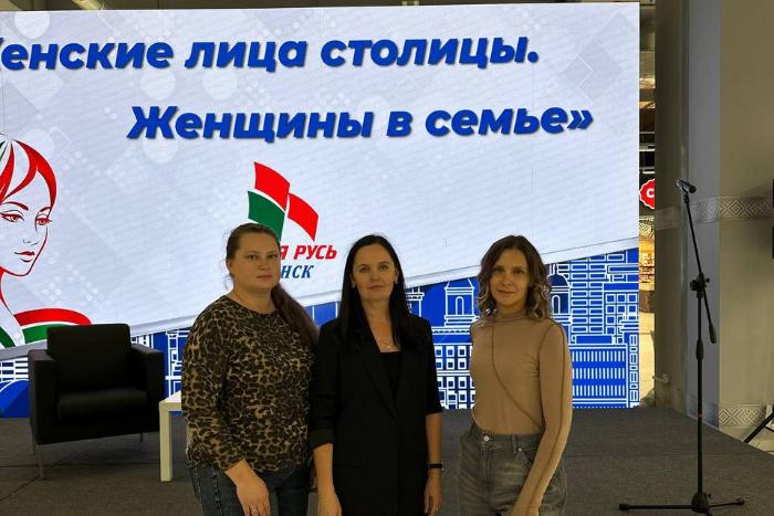 Актив «Белой Руси» филиала принял участие в диалоговой площадке «Женские лица столицы. Женщины в семье»