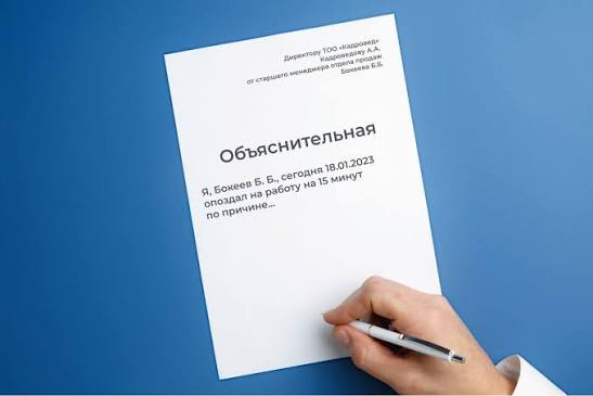 Объяснительная записка: пишем правильно 